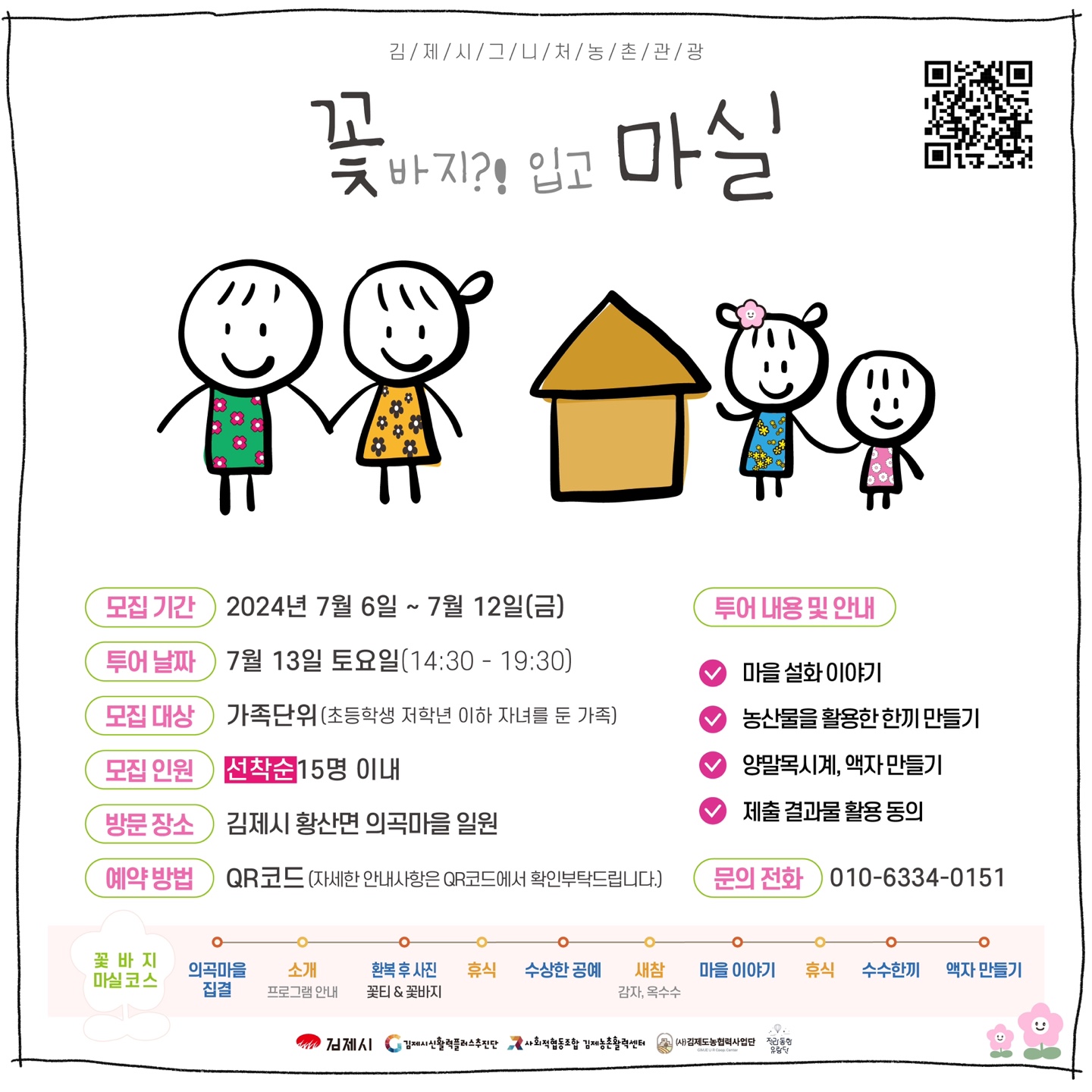 농촌시그니처 꽃바지입고 마실